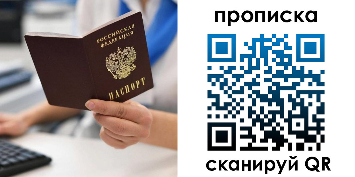 прописка в квартире в Адыгейске
