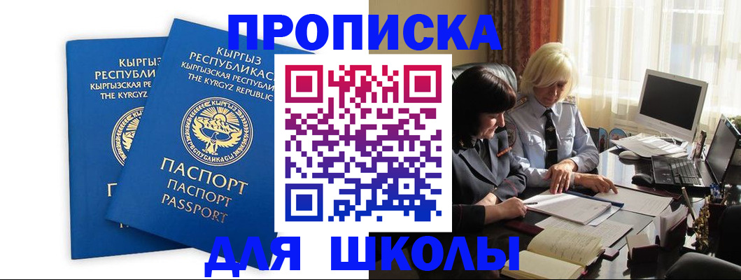 прописка иностранных граждан в Адыгейске