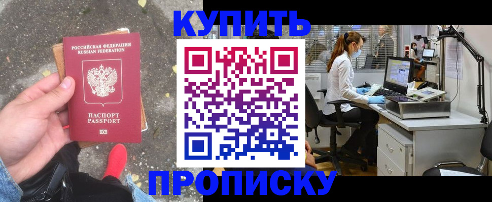 временная регистрация купить в Адыгейске