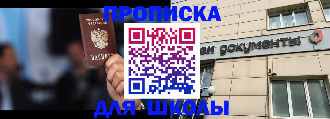 где прописаться в Адыгейске
