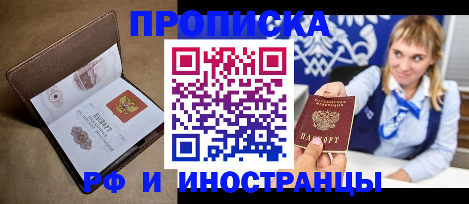 прописка в Адыгейске