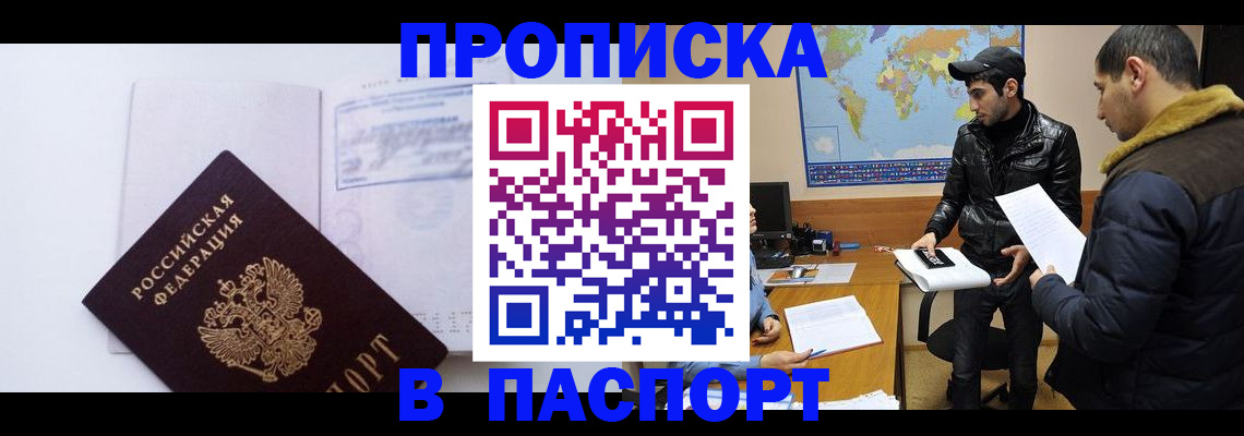 временная регистрация купить в Адыгейске